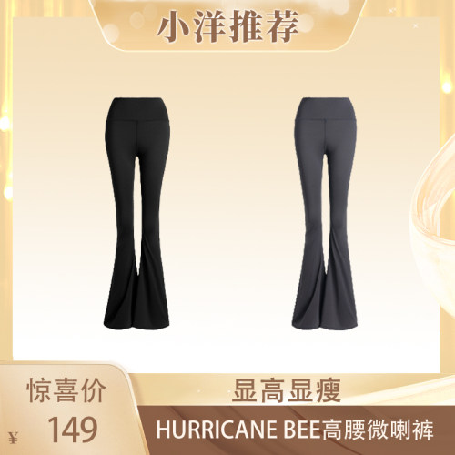 休闲高腰腿长瑜伽微喇裤防晒