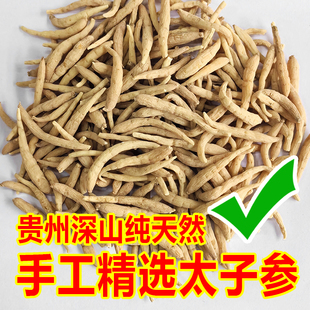 贵州原始森林野生太子参中草药材正品麦冬儿童成长汤500g非长白山