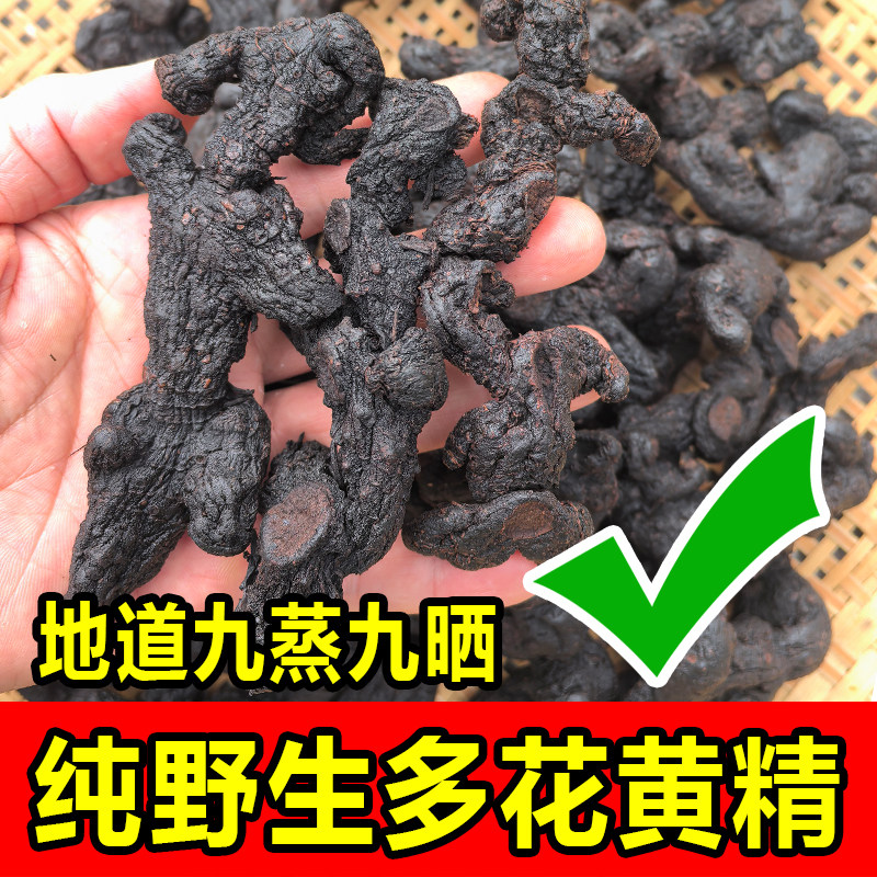 野生黄精九蒸九制晒正宗鸡头多花中药材正品即食九华山膏泡酒水喝,传统滋补营养品,黄精,淘宝优惠券,粉丝福利购,淘宝优惠卷