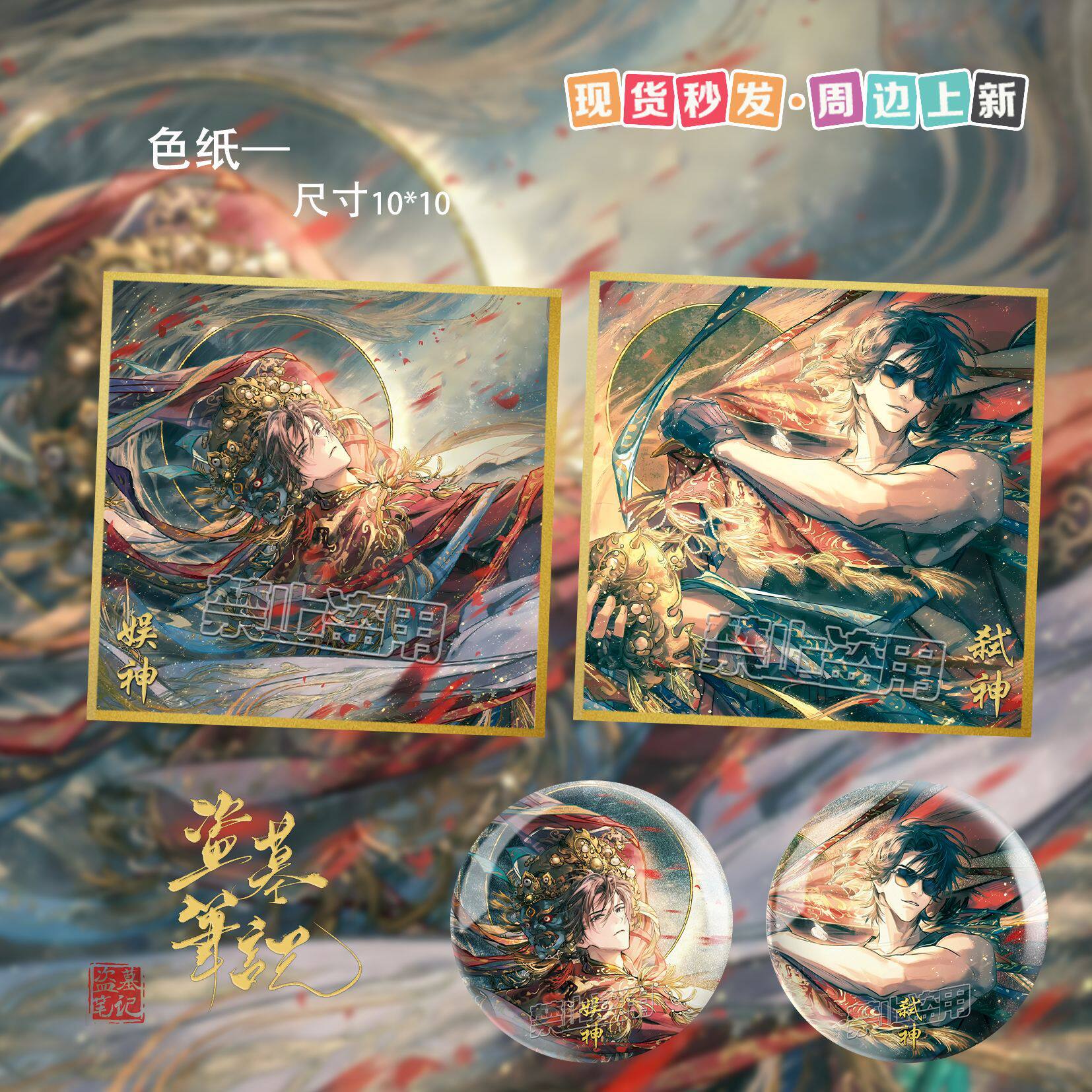 盗墓笔记同人衍生制品亚克力双闪色纸银葱吧唧黑花谷子周边