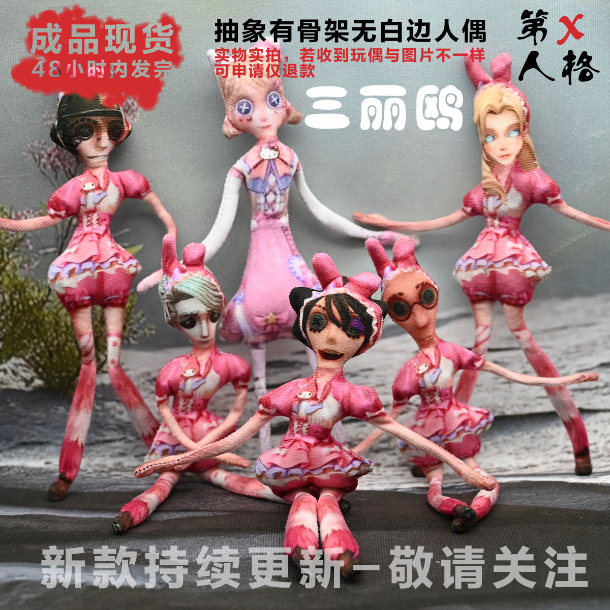 第五人格抽象小玩意三丽