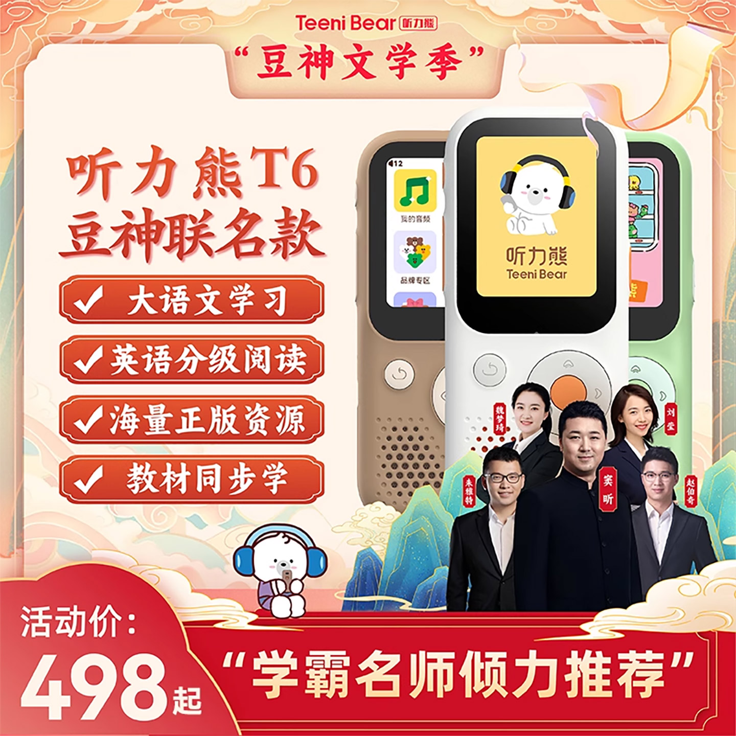 好学多听力熊T6豆神款听力学习机