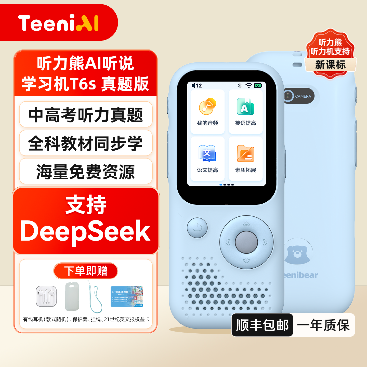 听力熊AI听说学习机T6s