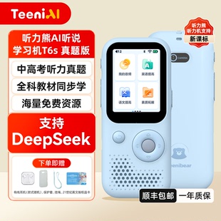 支持deepseek 听力熊T6sAI听说学习机智能听力学习机初高中听力真题复读机小初高学生专用听力宝英语学习