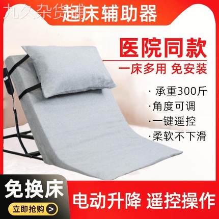 老人自动升降护理床垫电动家用起床辅助器床上靠背卧床起背起身器