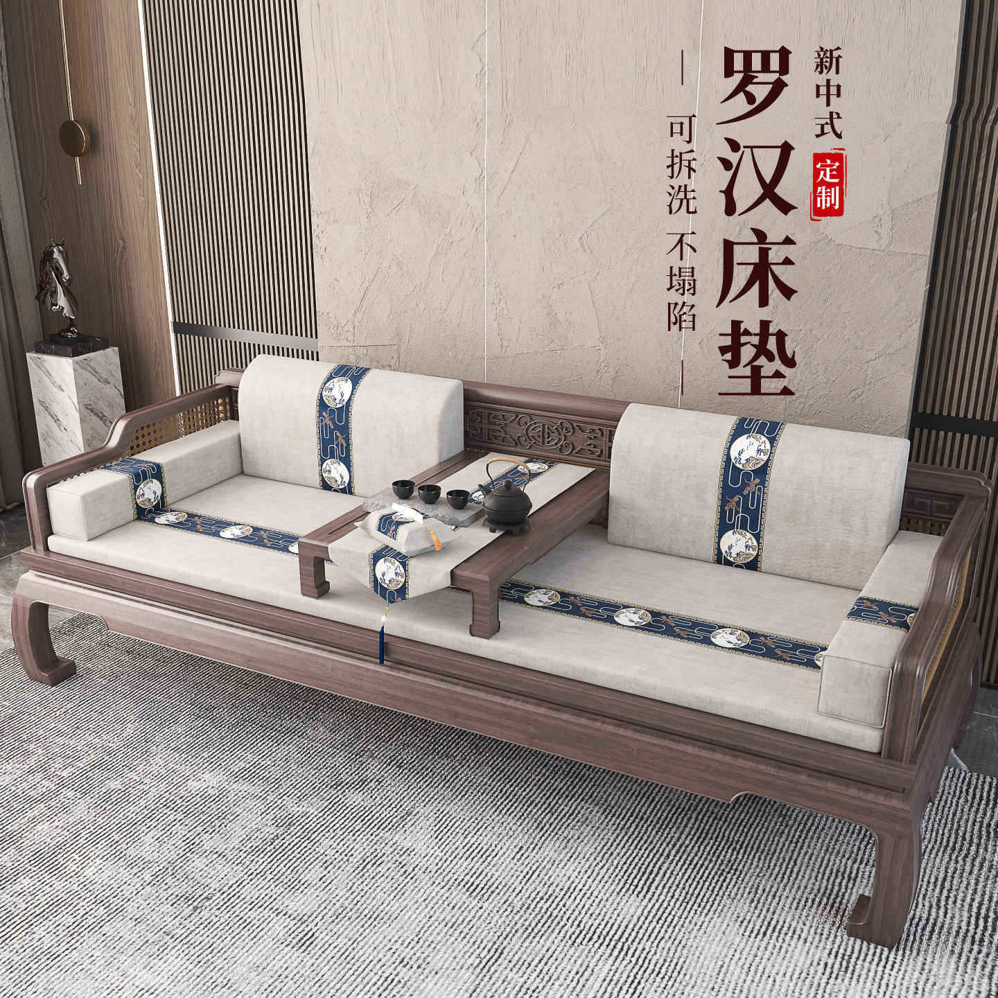 新中式罗汉床垫子五件套椰棕乳胶红木沙发坐垫高端定制可拆洗防滑