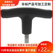 米思米型外螺纹T型把手TSPM50 L10 TSPM80 拉手