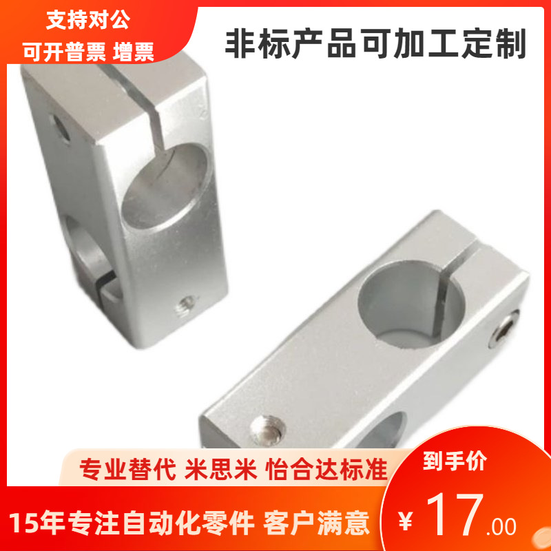 同径双孔十字固定夹16 20 25 3光轴支架连接件轴承铝支撑座紧固件