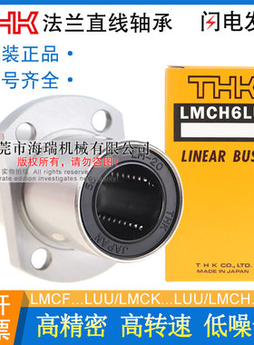 THK日本进口精密直线轴承LMCF6 8 10 12 13 16 20 25 30LUU轴承钢