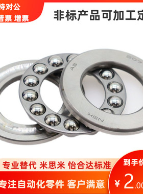 日本NSK不锈钢推力球轴承S51101/51100/51103/51102/51104/51105M