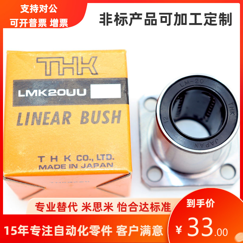日本THK进口直线轴承LHFR LHFC LHFS6 8 10 12 16 20 25 30L H G