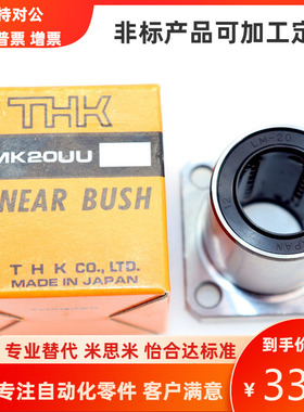 日本THK进口直线轴承LHFR LHFC LHFS6 8 10 12 16 20 25 30L H G