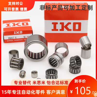 日本iko滚针轴承全新日本产NAXI3030 3532 4032 4535 5040 6040Z