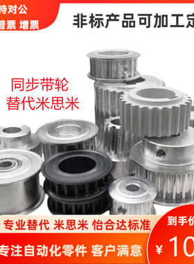 AATF20 22 24 30 36 40 50 60 MXL019/025/037 惰轮 替代MISUMI