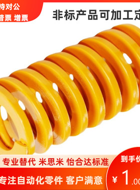米思米型矩形螺旋弹簧-SWF16/18/20/22黄色模具螺旋压缩弹簧 现货