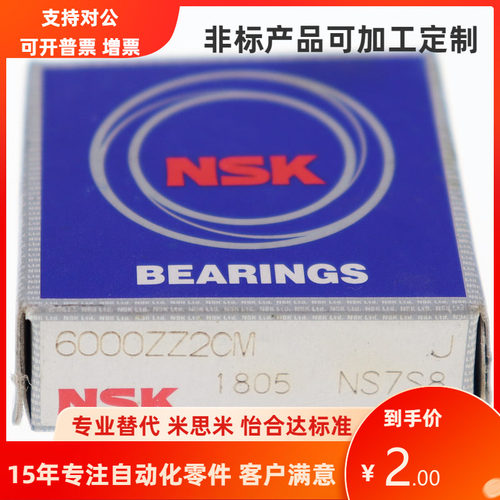 日本原装进口NSK微型精密轴承MR52 62 72 63 83 83 94 74 84 85ZZ