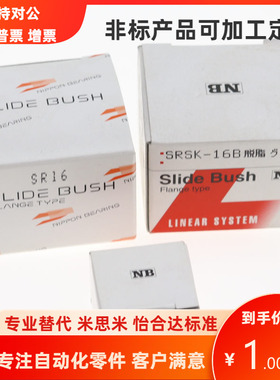 日本NB精密直线轴承SMFC SMKC SMTC6 8 10 12 13 16 20 25G UU SK