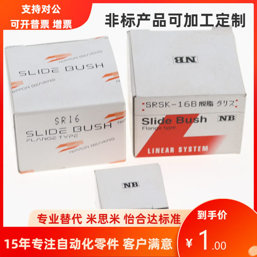 日本NB精密直线轴承SMFC SMKC SMTC6 8 10 12 13 16 20 25G UU SK