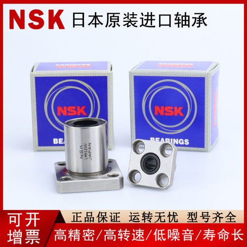 日本NSK进口直线轴承LHFSM LHFSMF6 8 10 12 13 16 20 25 30H L G