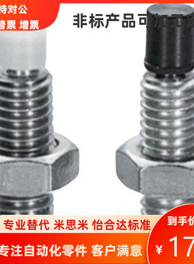 米思米型USUS10聚氨酯止动螺栓直杆型USUS10-30/35/40/45胶头螺栓