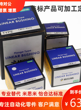 日本米思/米直线轴承座LHSSN/LHSSWN16/8/10/20/12/6/25/30G/H/L