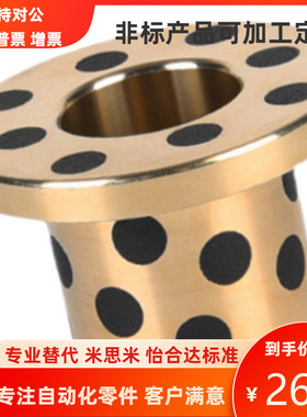 翻遍止推型无油衬套MPGZ6 8 10 12 13 15 16 18肩型石墨耐磨铜套