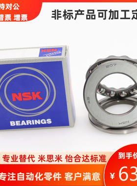 日本NSK推力球轴承51224/51222/51220/51218/51217/51216/51215M