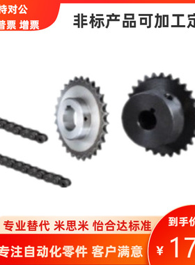 怡合达同尺寸35系列链条轮VLD02-35-38-D20 22 24 25 28 30 35 38