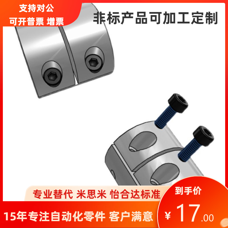 米思米型夹持刚性联轴器CPRC CPRSC16 20 25 32 40 50电机连轴器