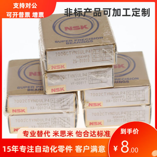日本NSK接触球轴承708 7000 7001 7002 7003 7004 7005 7006A C B
