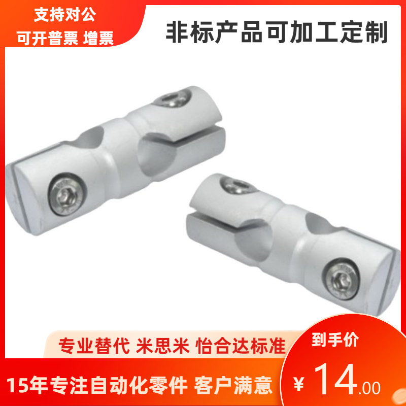 怡合达型RDB12圆形支柱光轴固定夹RDB01/02/11 同径直交型 铝合金