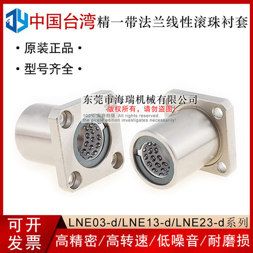 台湾JYZC进口精一带法兰线性滚珠衬套LNE23-d6 8 10 12 16 20精密