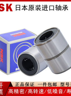 日本NSK精密轴承钢耐高温直线轴承LMUT LMUTM6 8 10 13 16 20 12