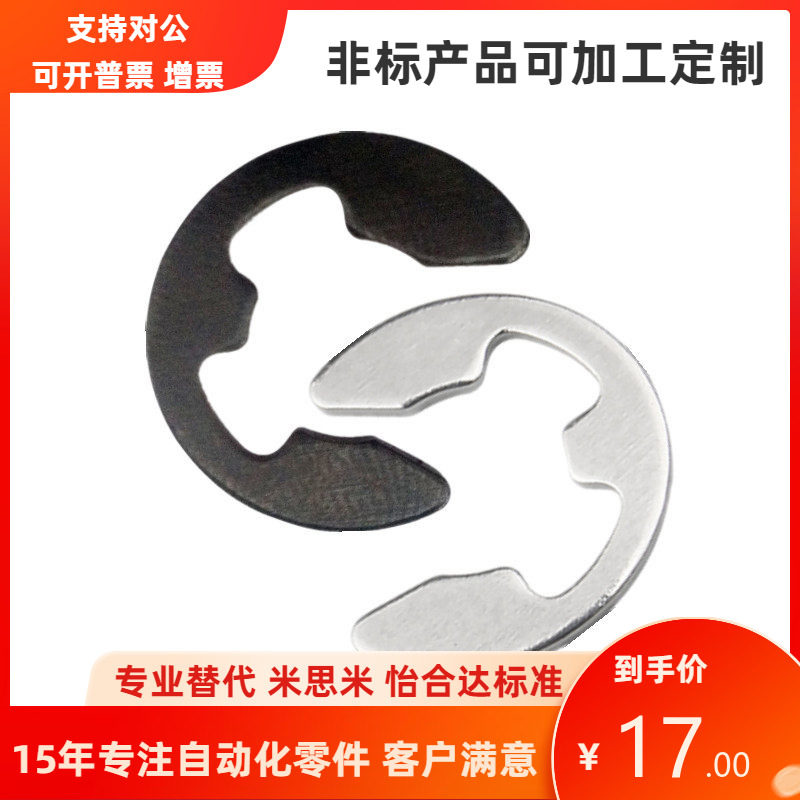 E型扣环 轴用卡簧 不锈钢开口挡圈NETW NETWS1.5 2 3 4 5 6 7 8 9