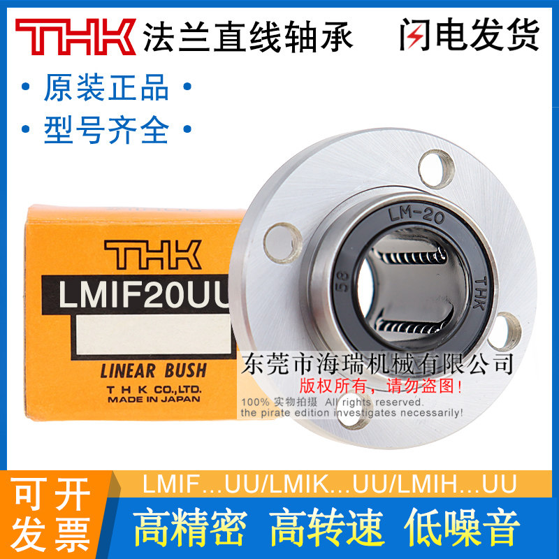 THK日本进口高精密直线轴承LMIF5 6 8 10 12 16 20 25 30UU轴承钢