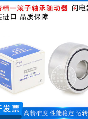 台湾进口精一国产滚子轴承随动器C-NARTU5 6 8 10 12 15 17 20