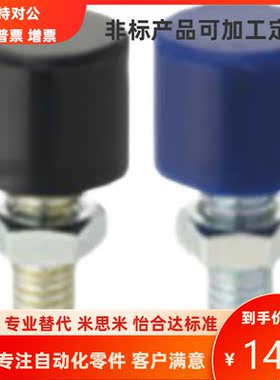 聚氨酯止动螺栓UNBHH3/4/5/6/8/10怡合达同尺寸蓝色挡块止动螺丝