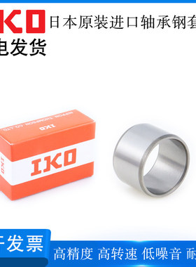 日本IKO原装进口轴承钢套LRT121612 121613 1216 121620轴承钢