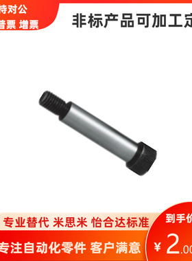 内六角塞打螺丝外螺纹等高螺栓EBMS6 8 10-15 20 25 30 35 40 50