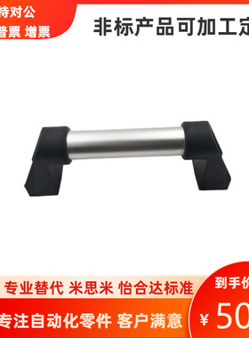 圆管内外安装型拉手XAH61-L180 200 250 300 350 400 500 600 700