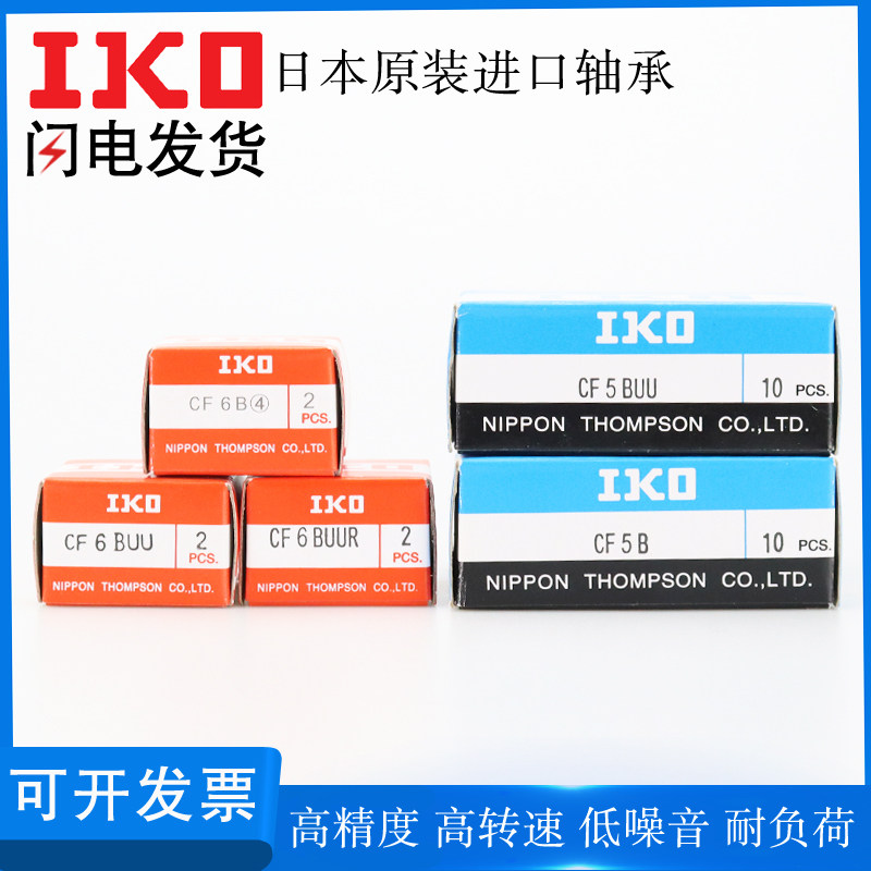 日本IKO进口凸轮滚针随动器轴承钢CF6 8 10 12-1 16 18 20 24VBUU