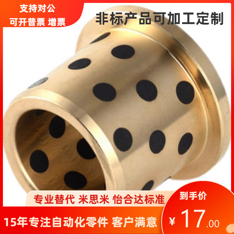 翻边石墨铜套无油衬套MPFZ12 13 15-10 12 15 20 25带肩耐磨轴套