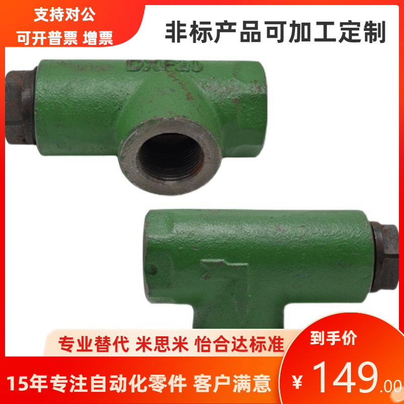 保压阀 DXF(DF)单向阀 DXF-10/15/20/25/32/40/50DF-10稀油止回阀