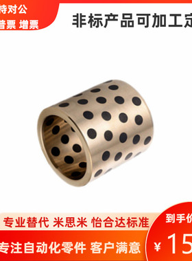 自润滑石墨铜套无油衬套MPBZ10-8 10 12 15 16 20 25 30 耐磨轴套