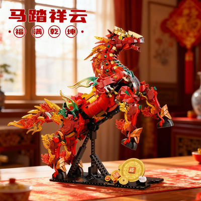 2026新年礼物马年积木拼装玩具益智儿童7智力9开发6岁以上8男童12