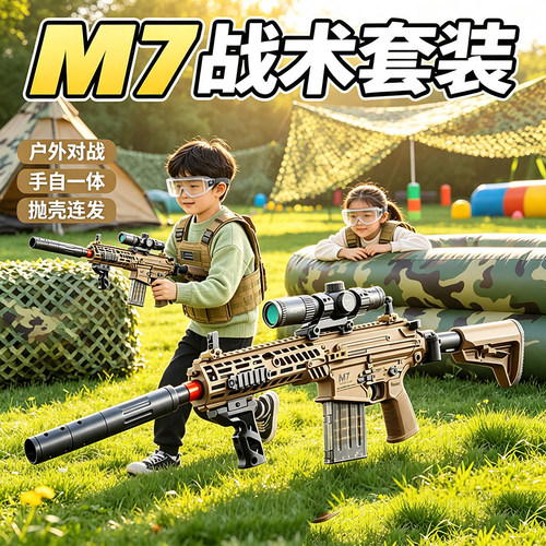 三角洲玩具枪xm7满改电动连发高级版儿童男孩狙击枪10岁以上8抛壳