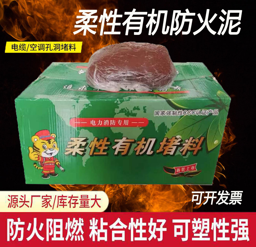 有机防火泥消防电力工程密封胶泥