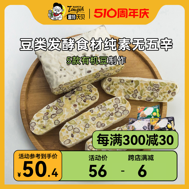 鲁特天贝素食植物肉印尼风味快手菜纯素健身食品优质蛋白250g*2-封面