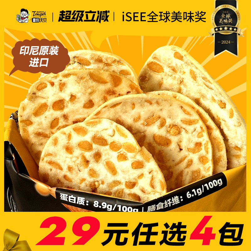 【29选4】印尼进口天贝脆薯片