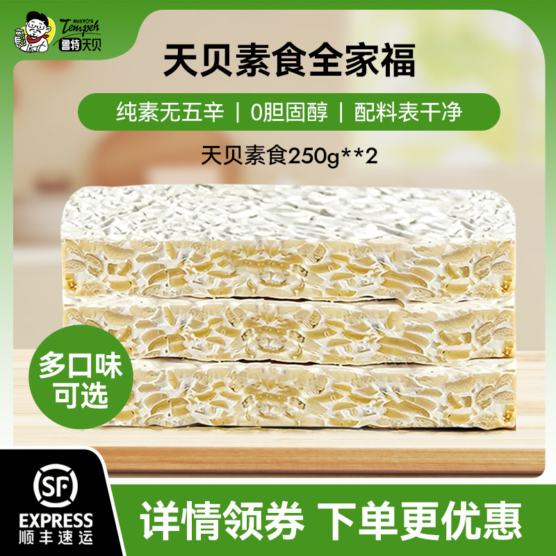 鲁特天贝素食无五辛植物肉印尼风味快手菜纯素健身优质蛋白